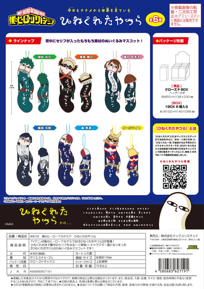 My hero academia HINEKURETA YATSURA (6pc per box)