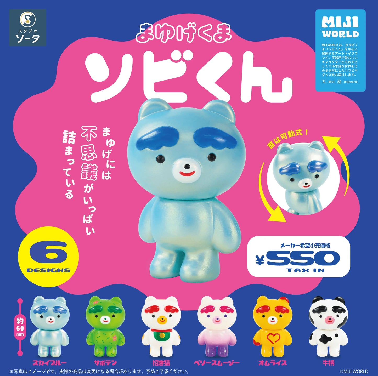 Mayuge Kuma Sobi-kun (Box of 6 pcs)