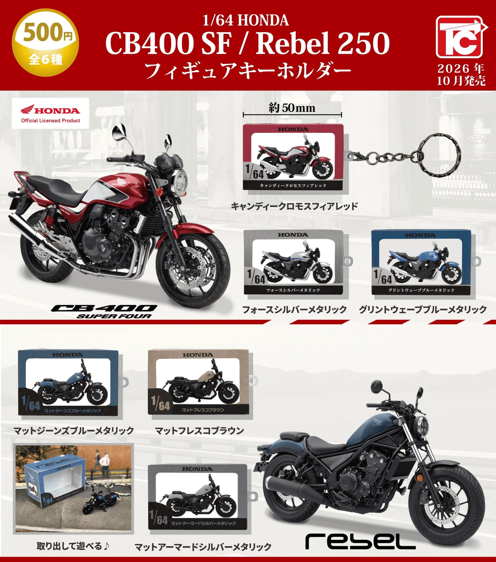 ＜Capsule Toy＞1/64 Scale Honda CB400 SF/Rebel 250 Figure Keychain