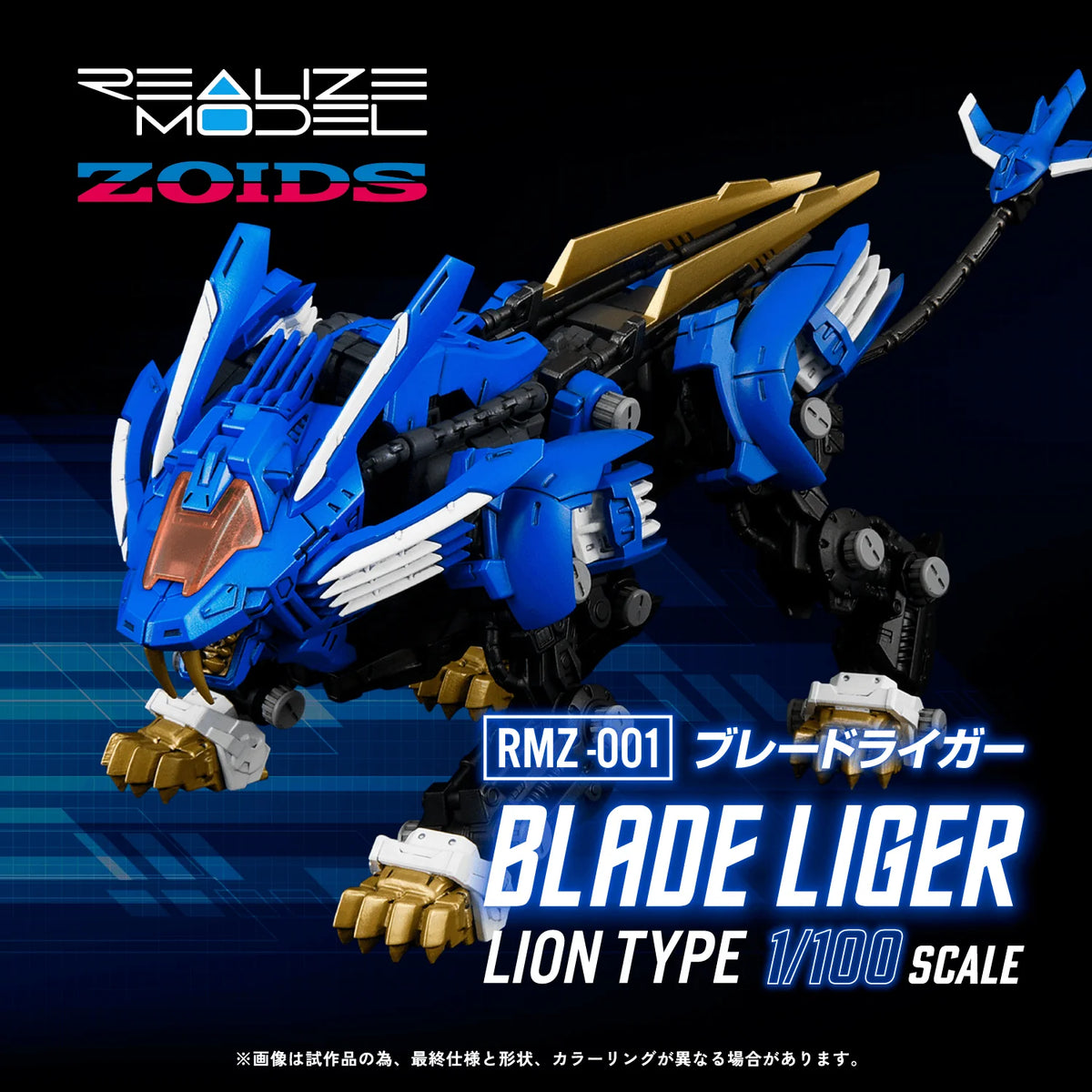 RMZ-001 Blade Liger