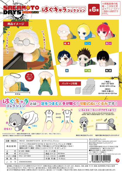 SAKAMOTODAYS HUG CHARACTER COLLECTION (6pc per box)