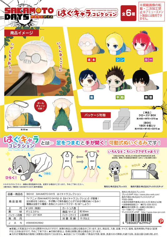 SAKAMOTODAYS HUG CHARACTER COLLECTION (6pc per box)