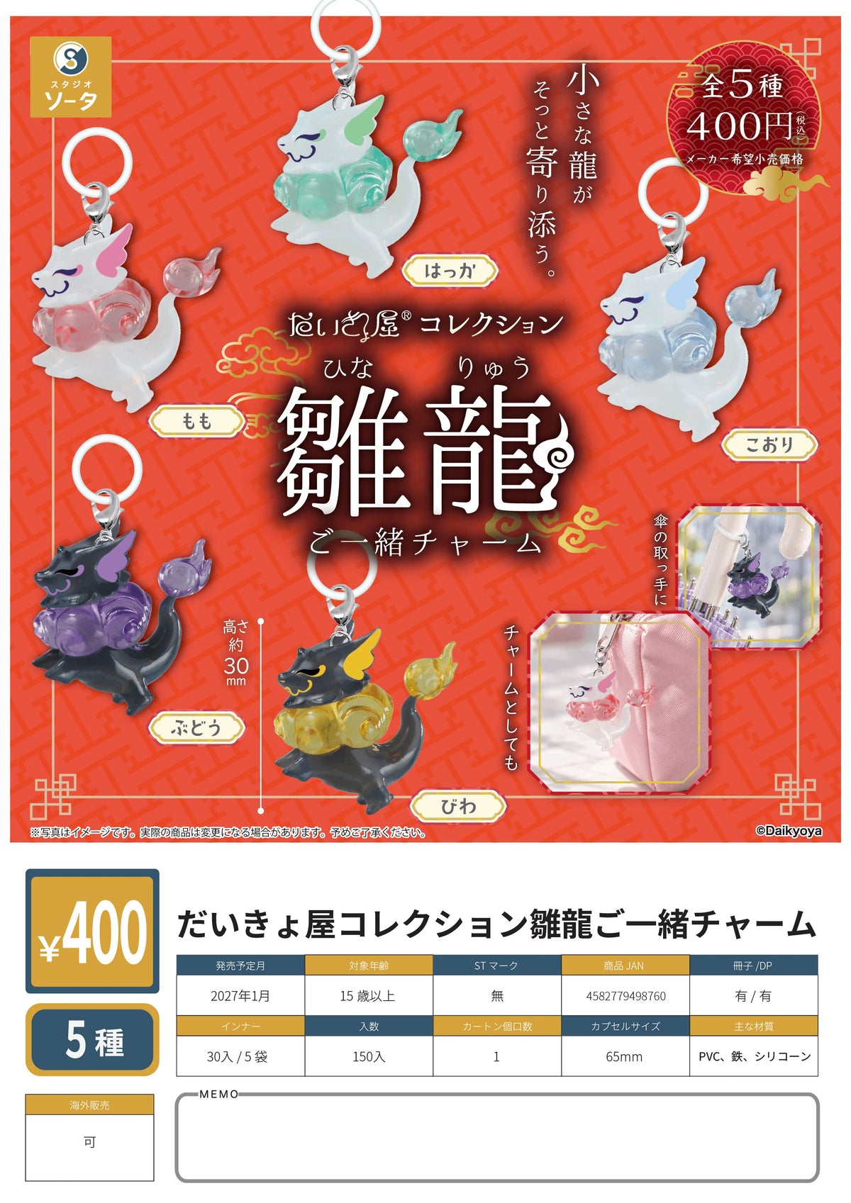 Daikyoya Collection Hinaryu Goissho Charm (Box of 30)