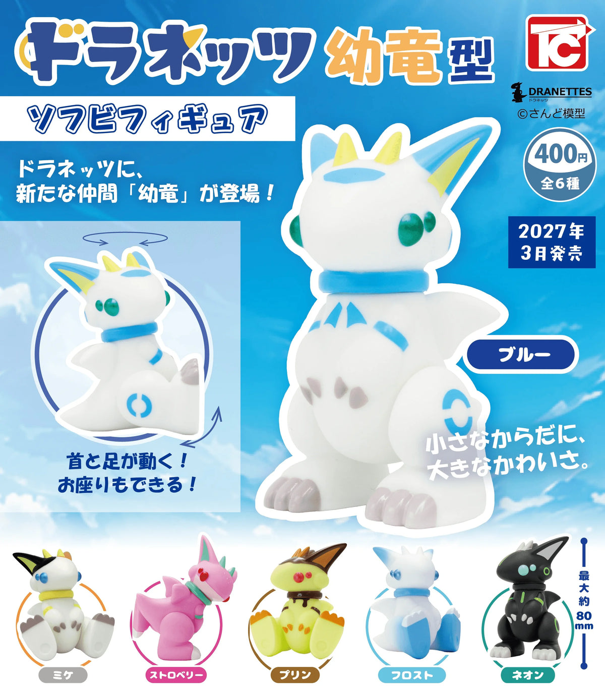 ＜Capsule Toy＞Doranets Young Dragon Soft Vinyl Figure (Box of 30)