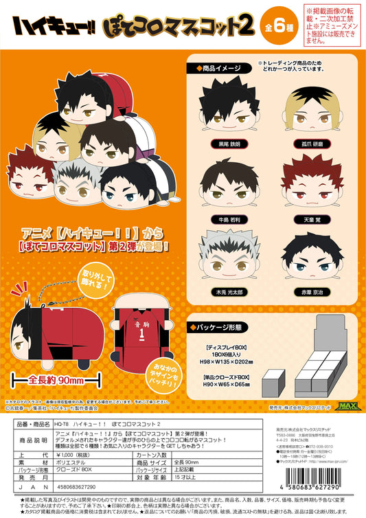 Haikyu!! POTE KORO MASCOT 2 (6pc per box)