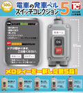 ＜Capsule Toy＞Train Departure Bell Switch Collection 5 (Box of 20)