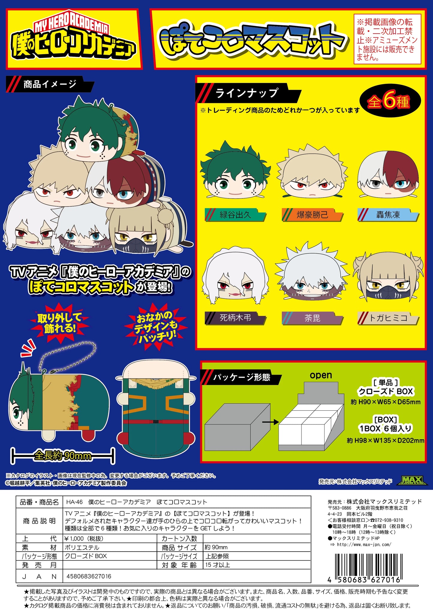 My Hero Academia Pote Koro Plush Mascot Blind Box (6pc)