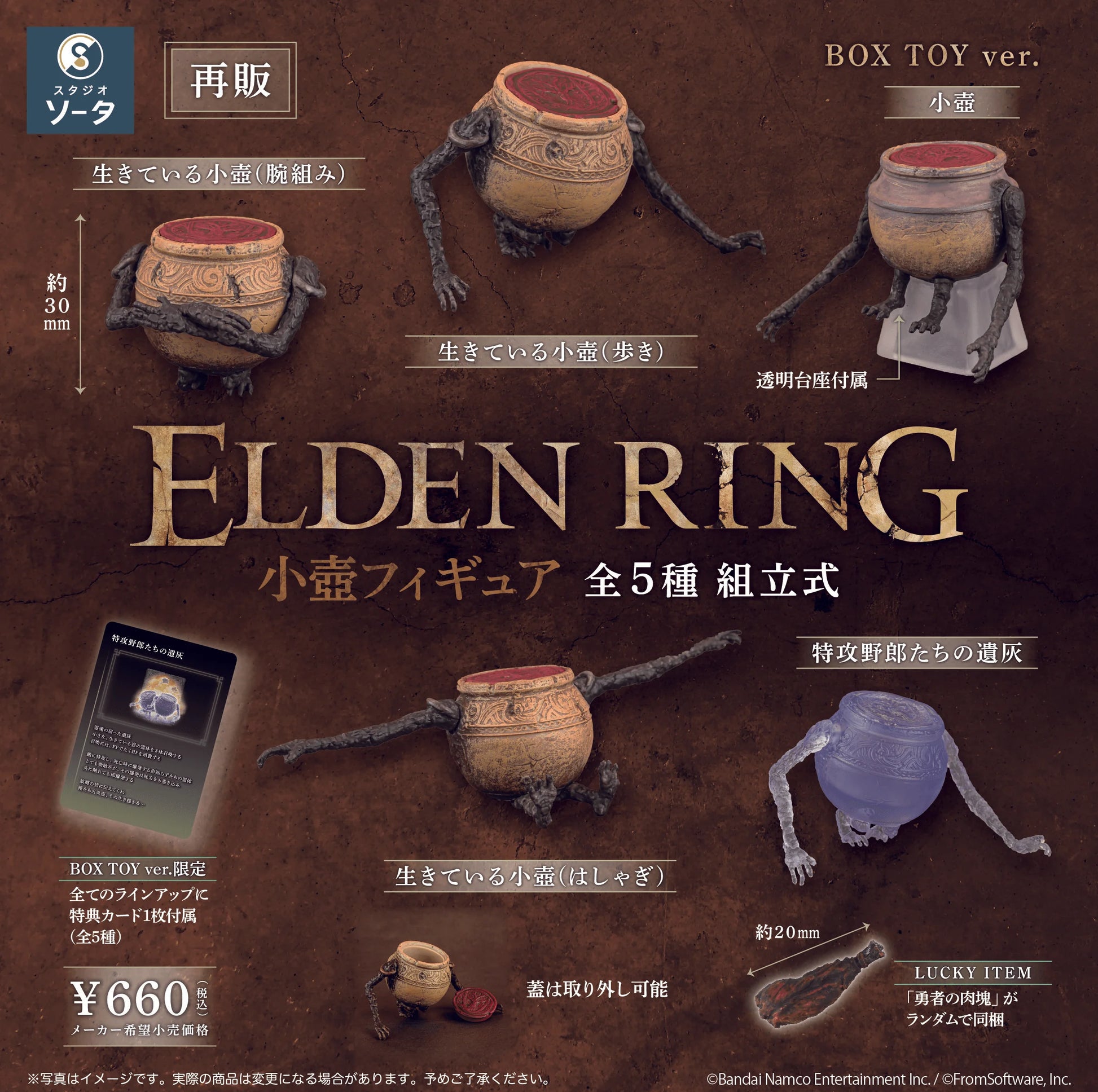 ELDEN RING Small Pot Figure (Reissue) (Box of 6 pcs)