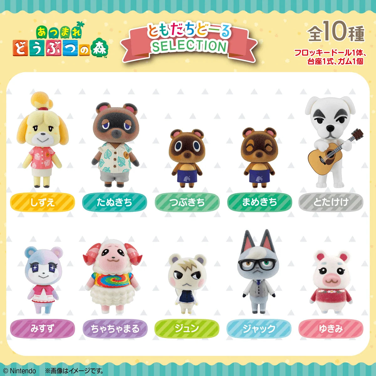 Bandai Animal Crossing Tomodachi Doll Figure Set (10-Pack, Open Box)