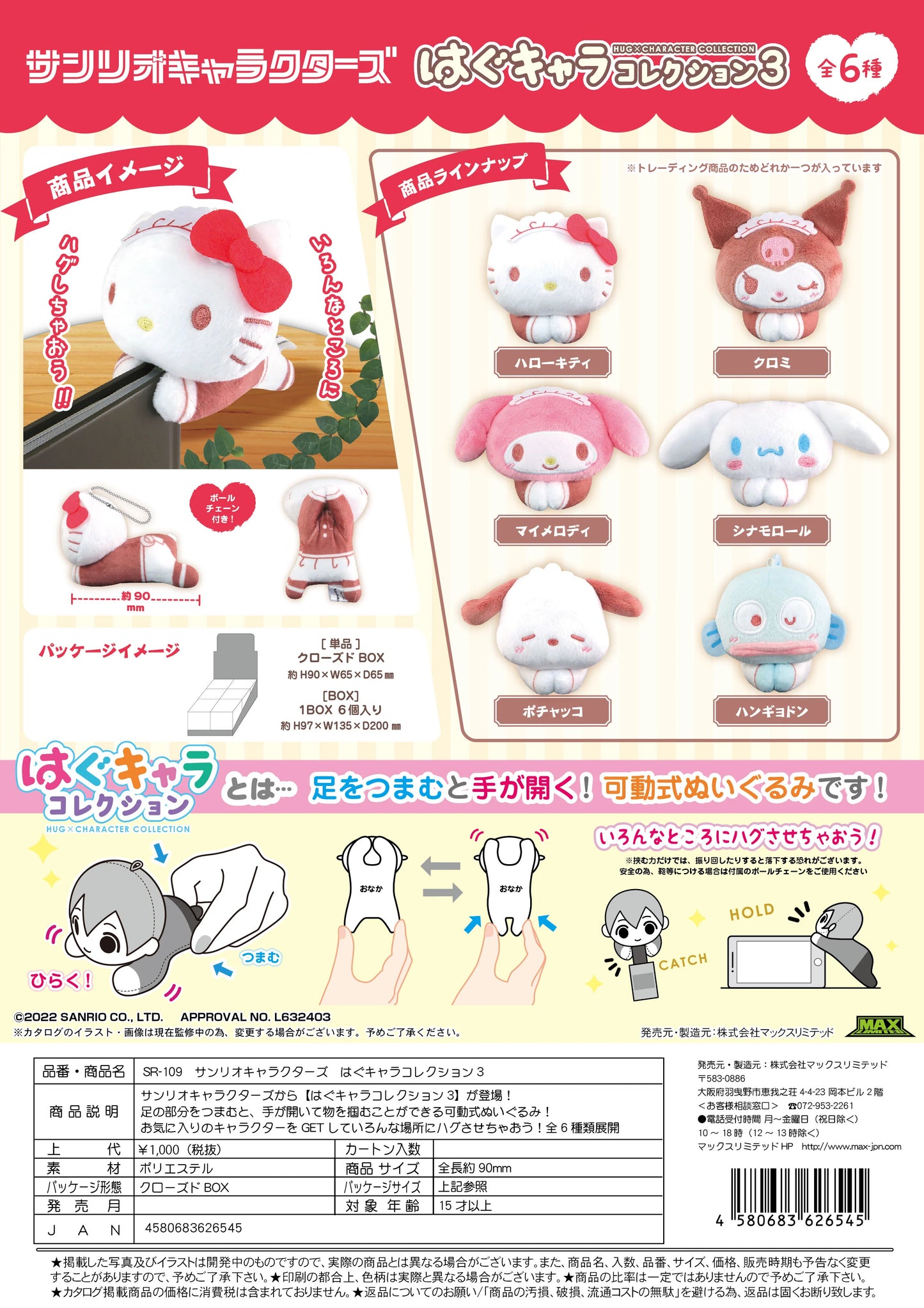 SANRIO CHARACTERS HUG CHARACTER COLLECTION3 (6pc per box)