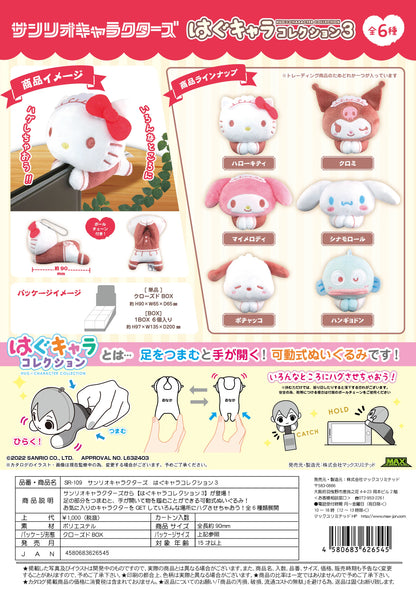 SANRIO CHARACTERS HUG CHARACTER COLLECTION3 (6pc per box)