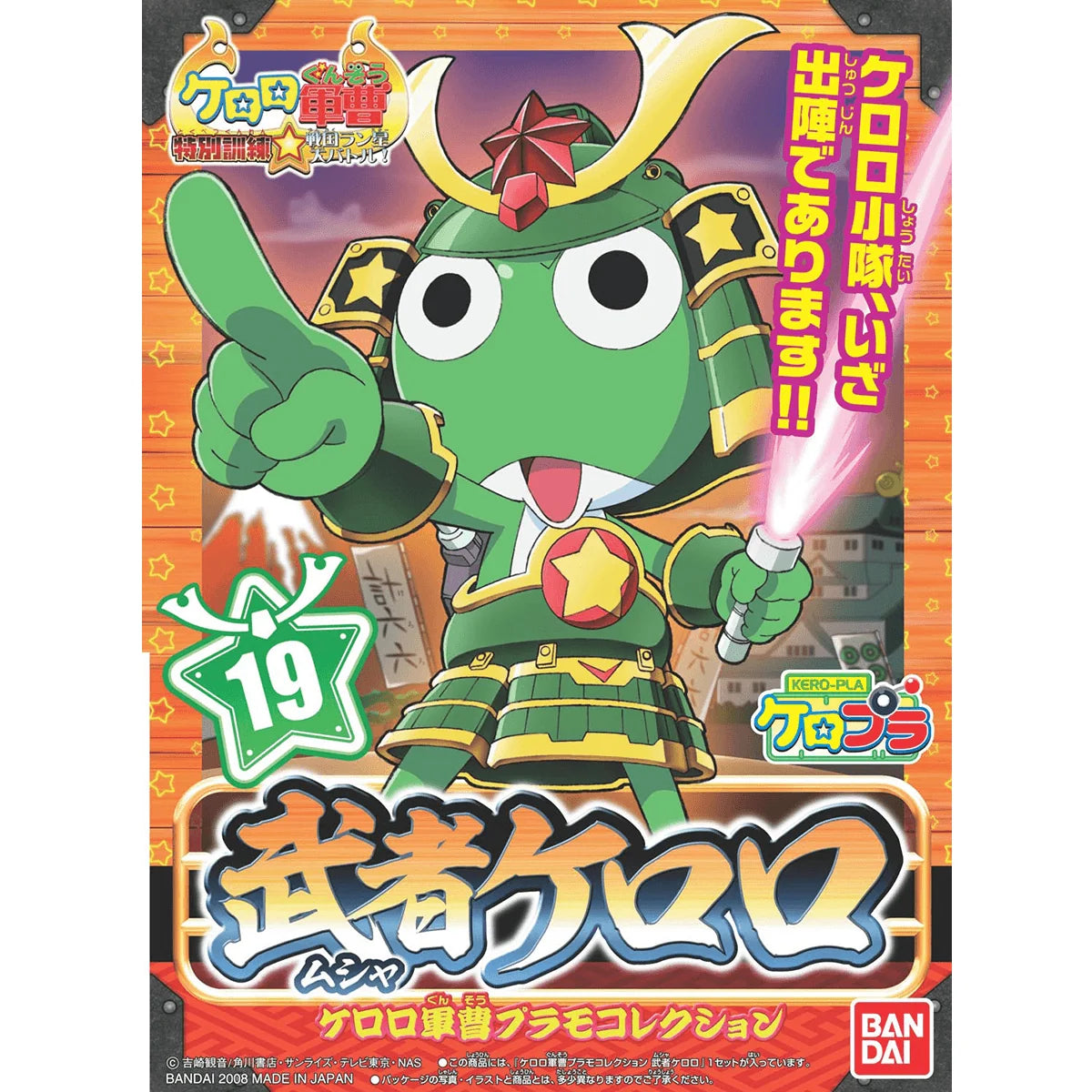 KERORO - MUSHA KERORO