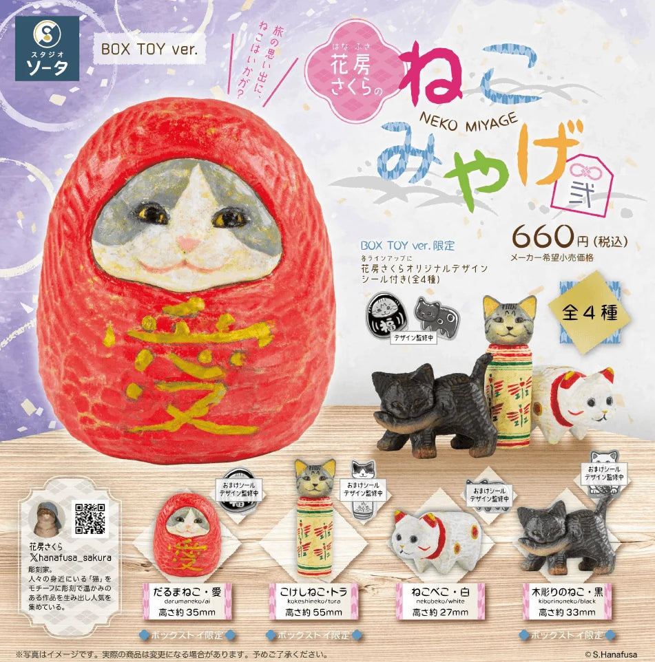 Hanabusa Sakura's Cat Souvenir 2 (Box of 4)