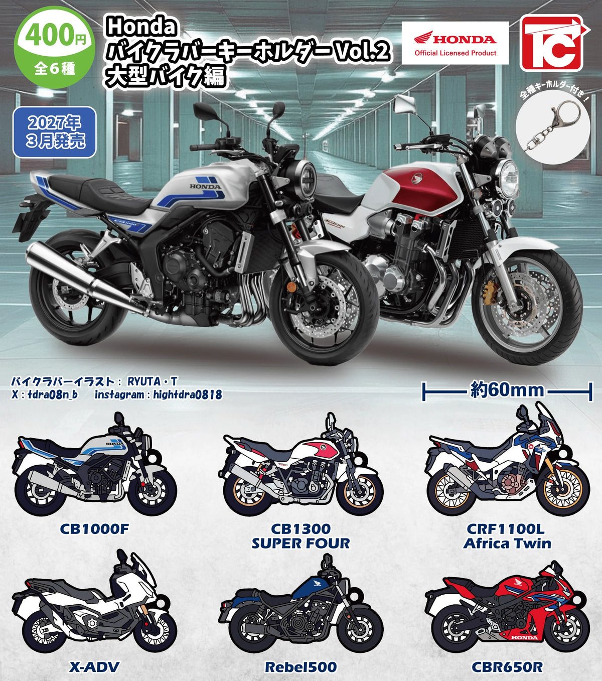 ＜Capsule Toy＞Honda Motorcycles Rubber Keychains Vol. 2: Large Motorcycles Edition (Box of 30)