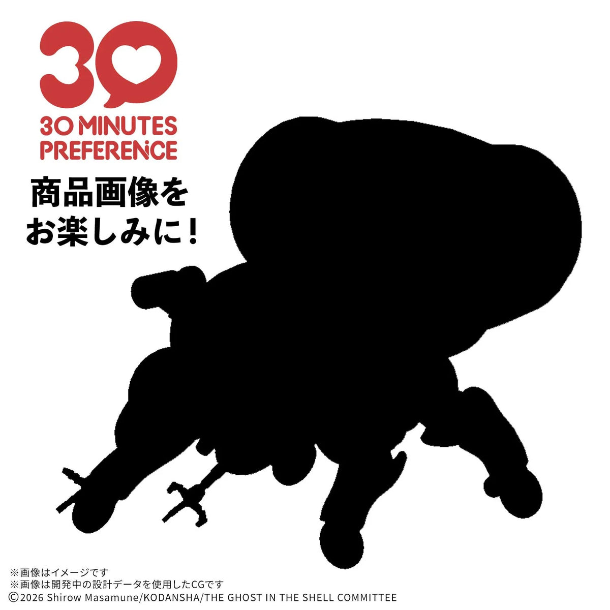 30MP FUCHIKOMA （THE GHOST IN THE SHELL）