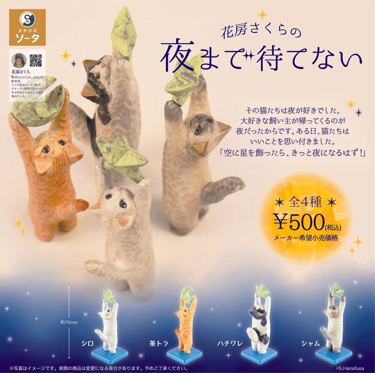 Hanafusa Sakura no Yorumade Matenai (Bag of 20 pcs)