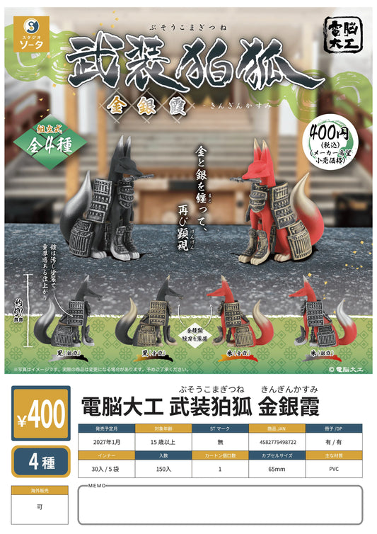 Denno Daiku Busou Komagitsune Kingin Kasumi (Box of 30)