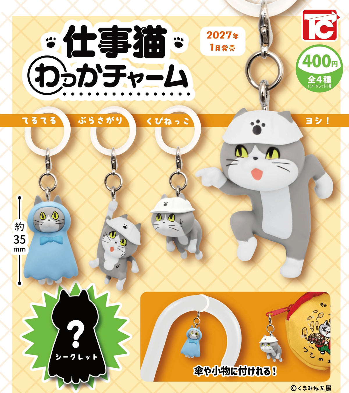 ＜Capsule Toy＞“Work Cat” Waka Charm (Box of 30)