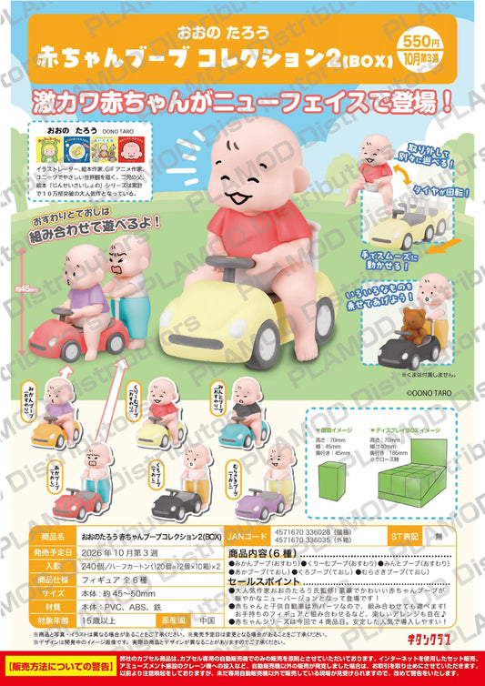 OONO TARO Baby Car Collection vol.2 BOX