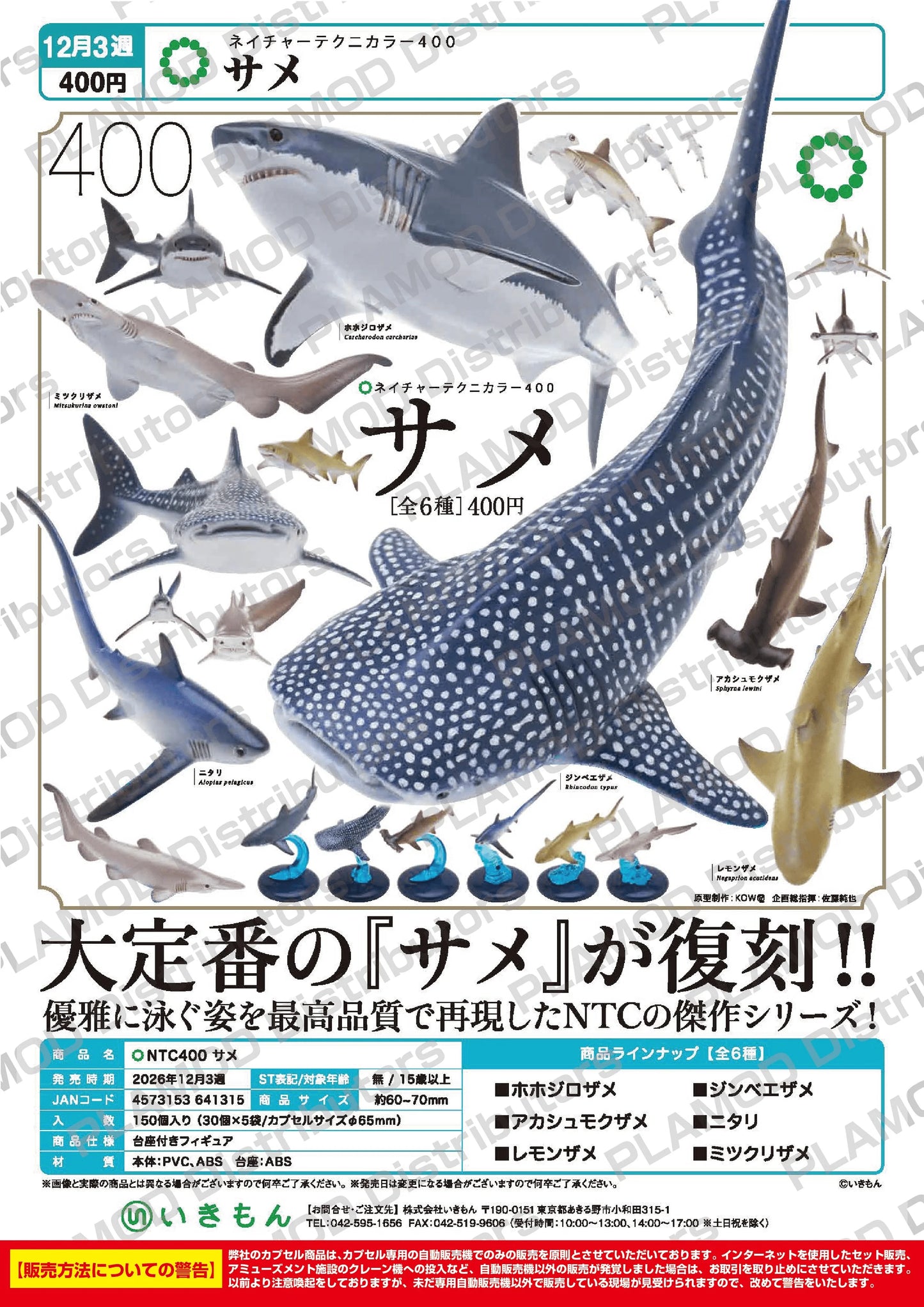 NTC 400 Sharks (Box of 30)
