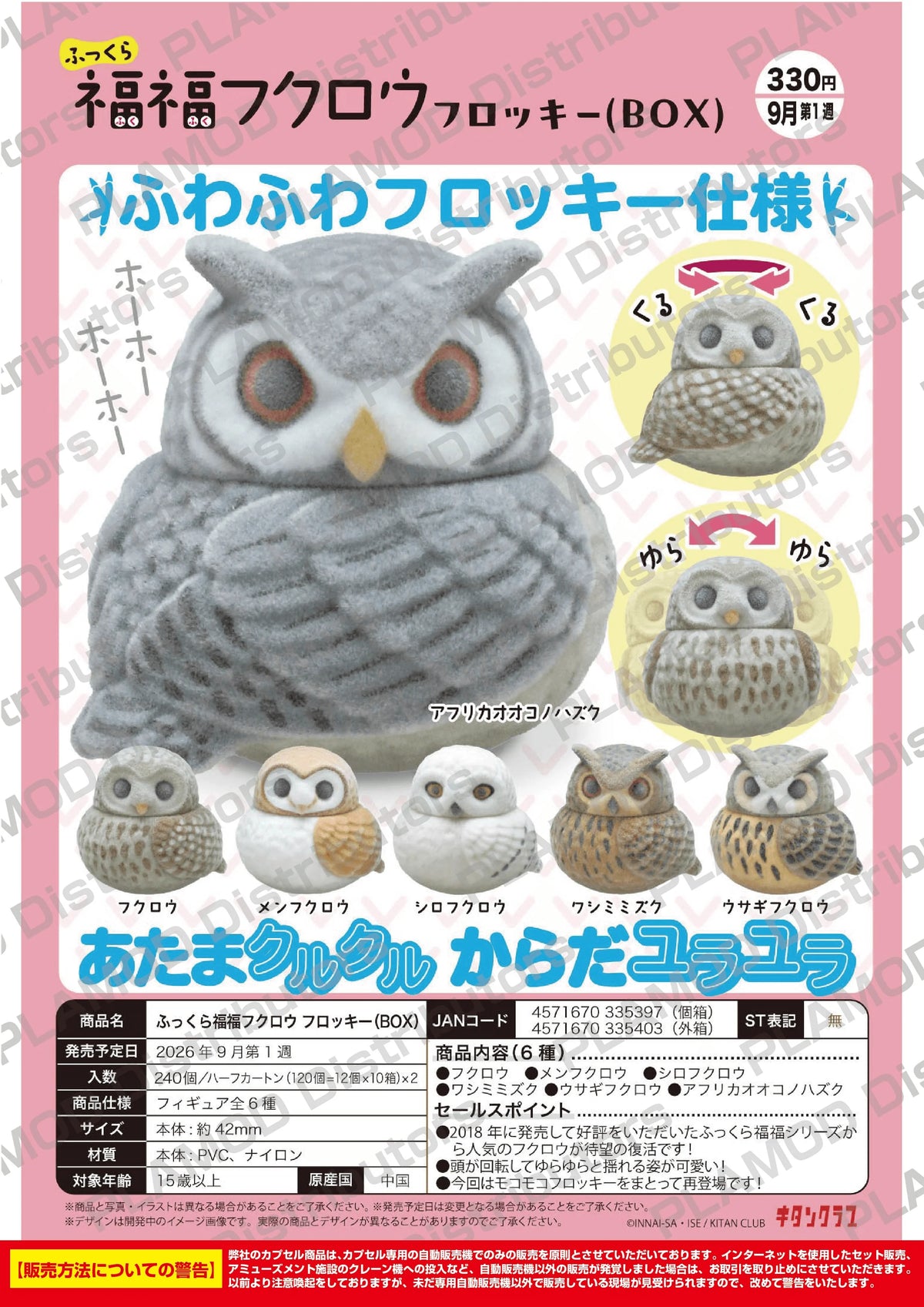 Chubby Lucky Owl Flocked Mascot (BOX)