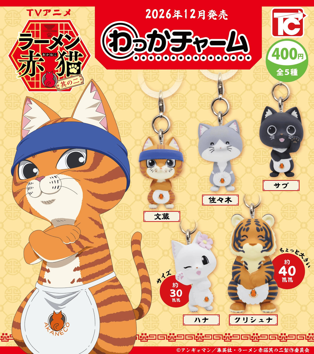 ＜Capsule Toy＞TV Anime “Ramen Akaneko” Ring Charm (Box of 30)