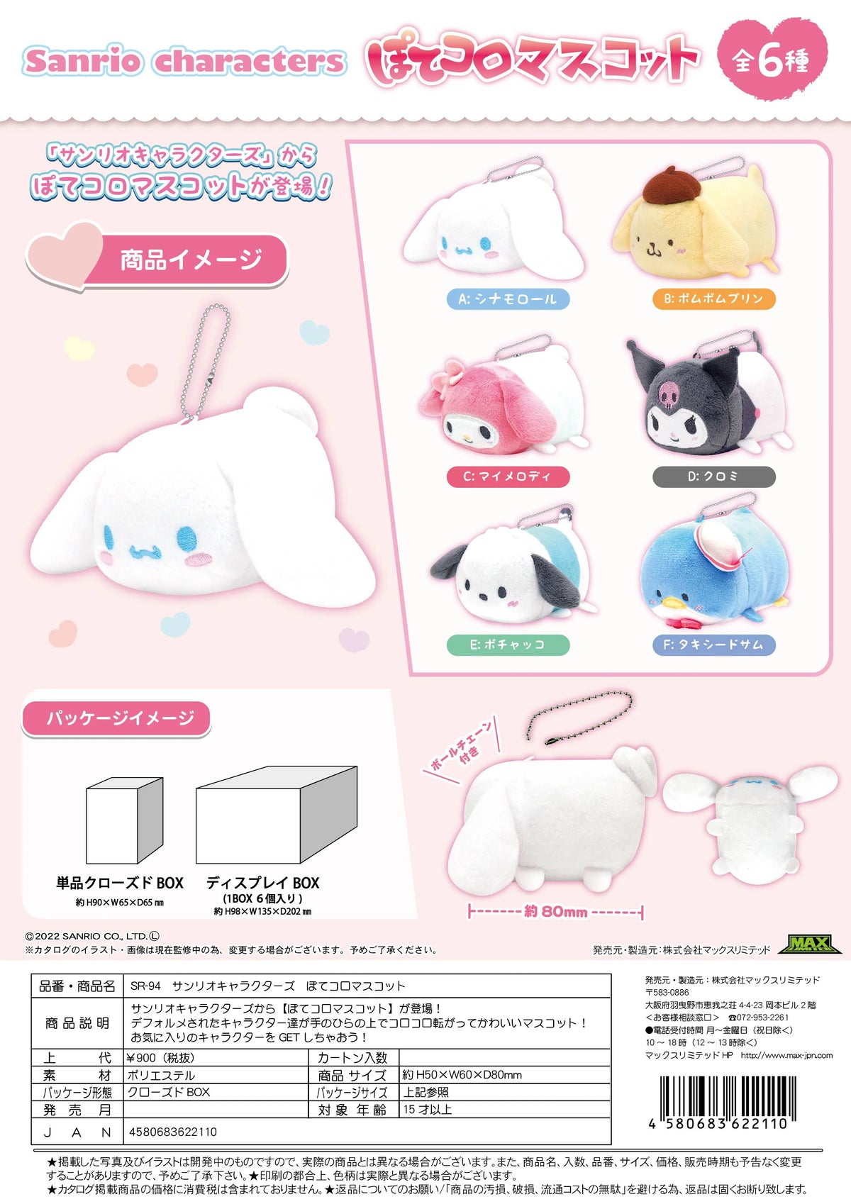 SANRIO POTE KORO MASCOT