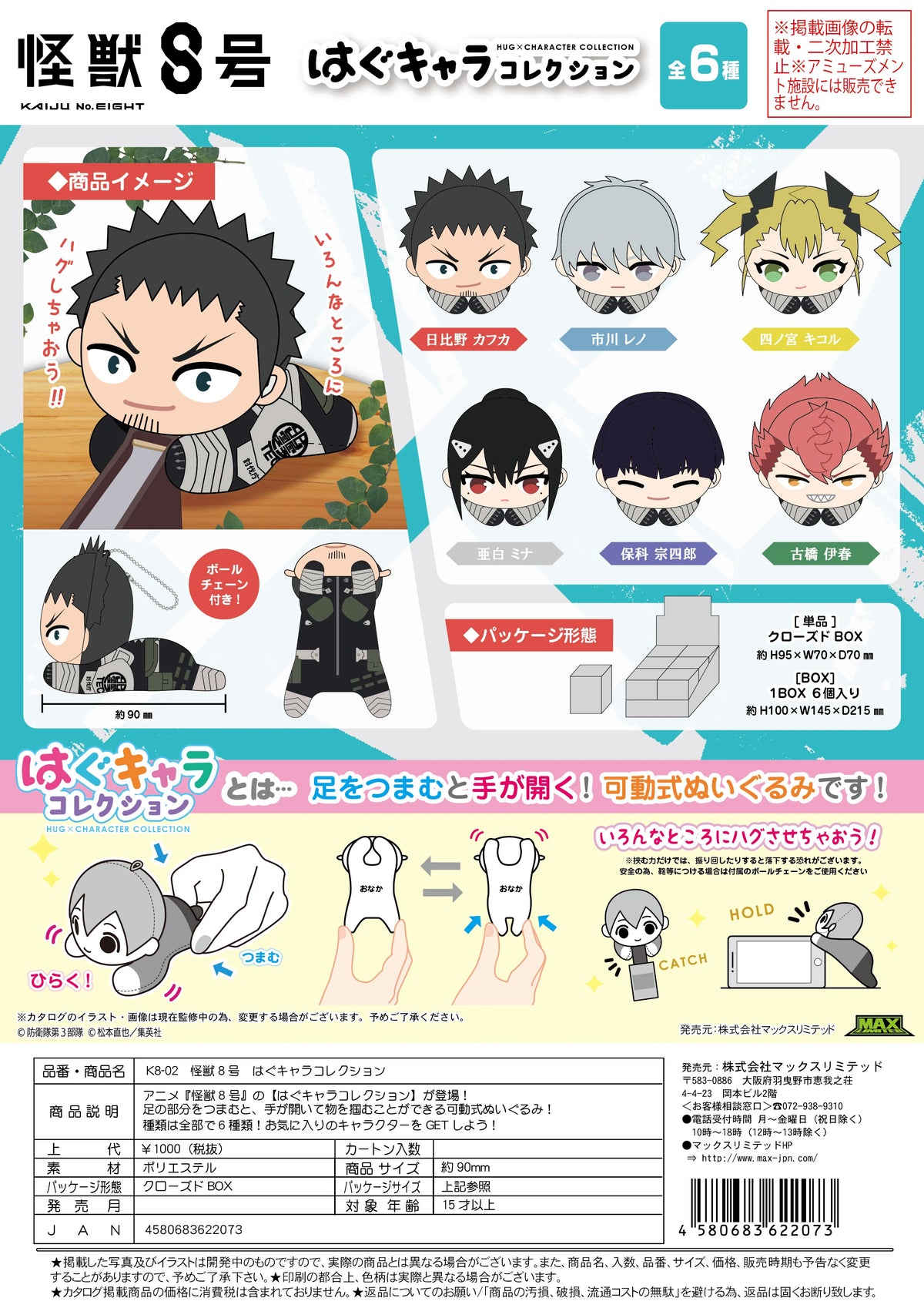 KAIJU No. 8 HUG CHARACTER COLLECTION