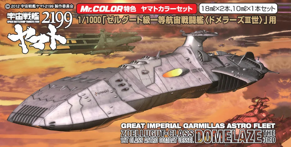 GSI Creos Yamato 2199 Garmillas Domelaze Model Kit