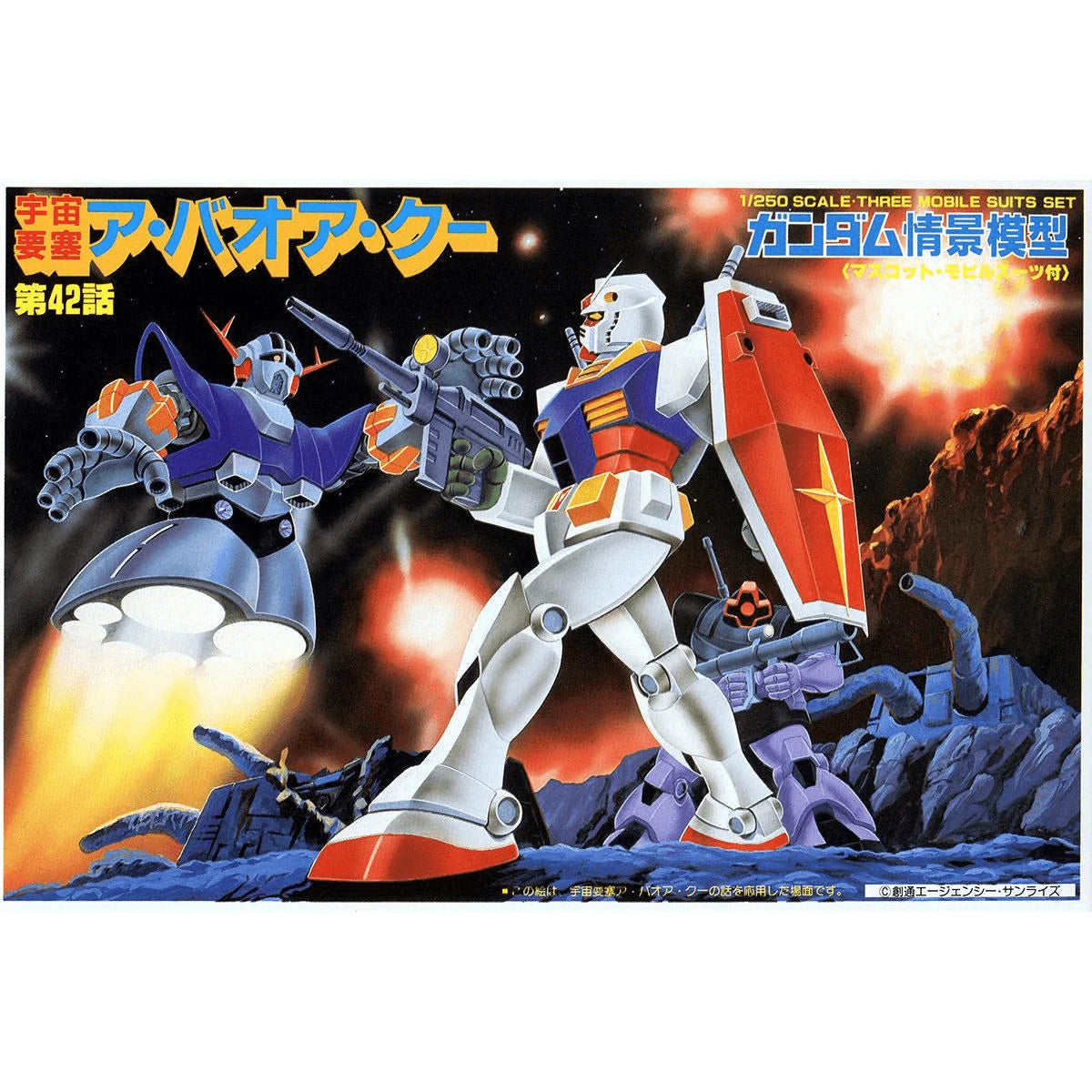 1/250 A BAOA QU NO KESSEN