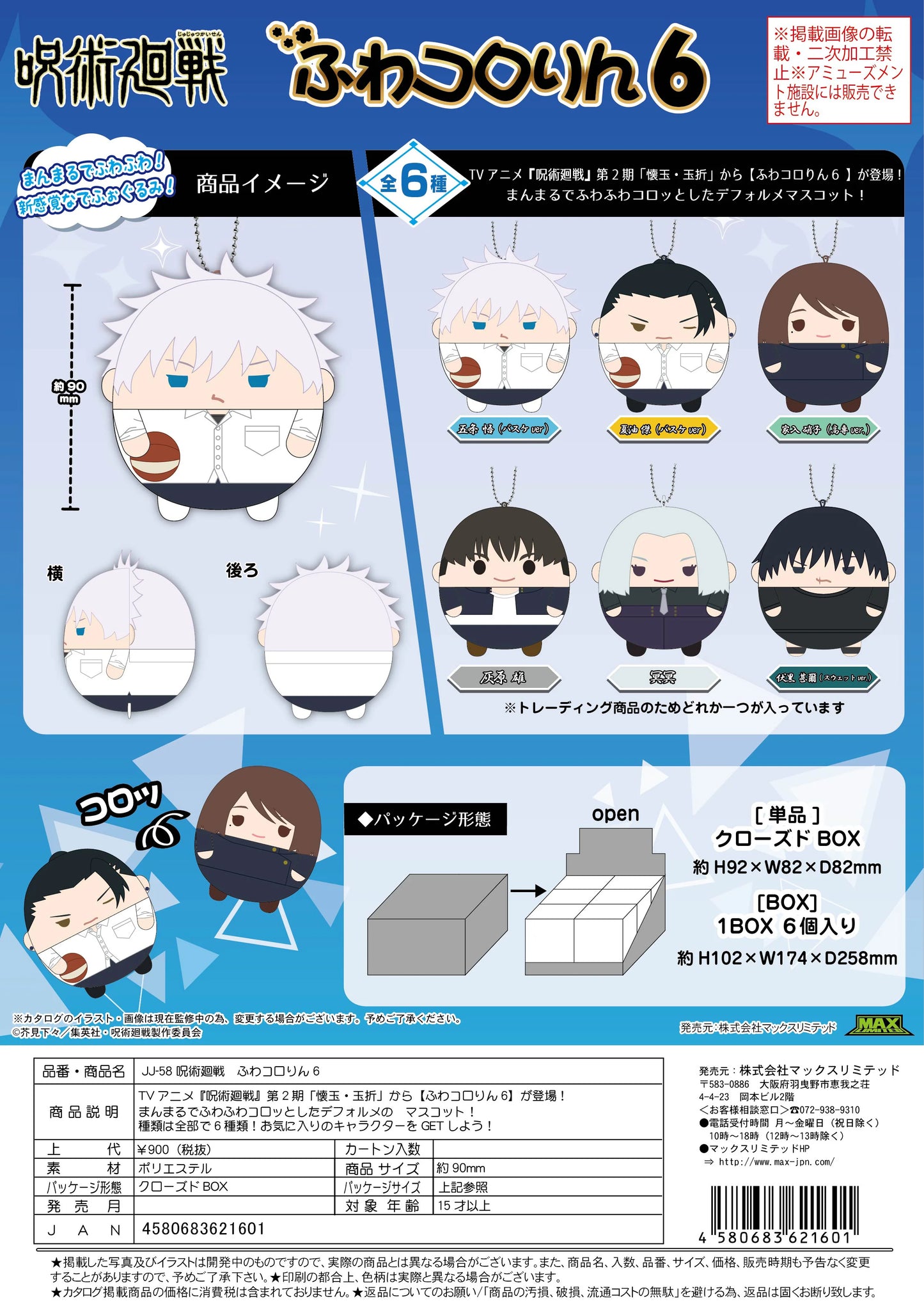 JUJUTSUKAISEN FUWA KORORIN 6