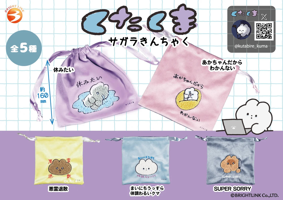 Kutakuma Sagara Drawstring Pouch (Box of 12)