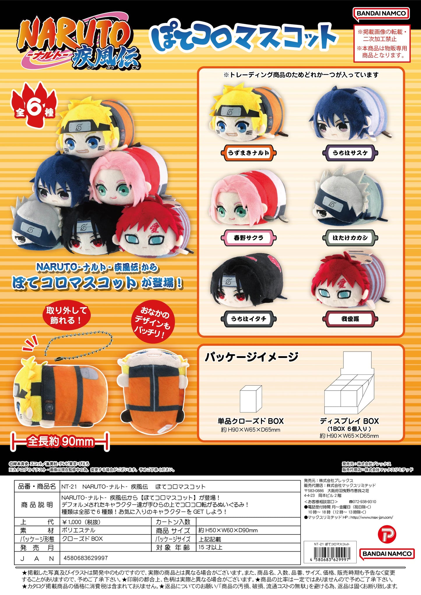 NARUTO POTE KORO MASCOT (6pc per box)