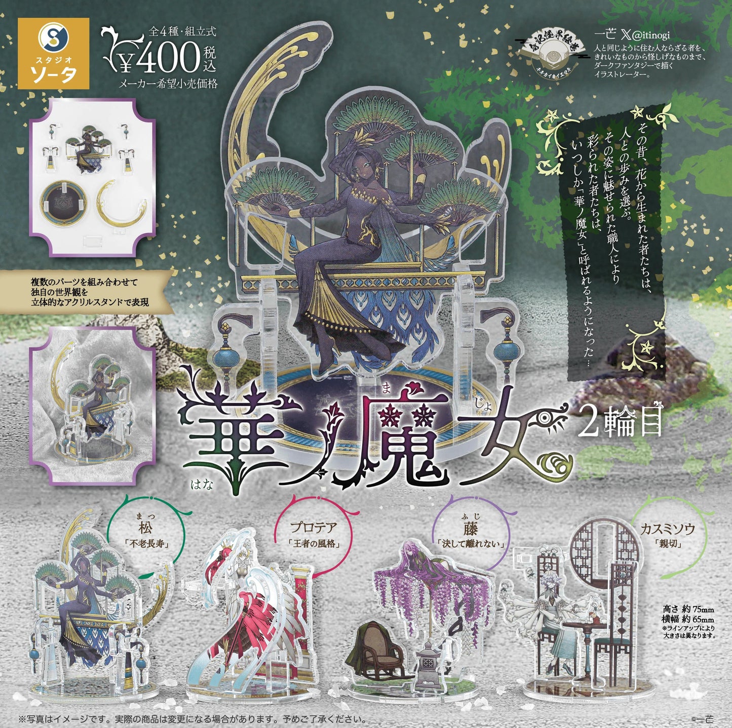 Hana no Majo Vol.2 (Bag of 30 pcs) (Box of 30)