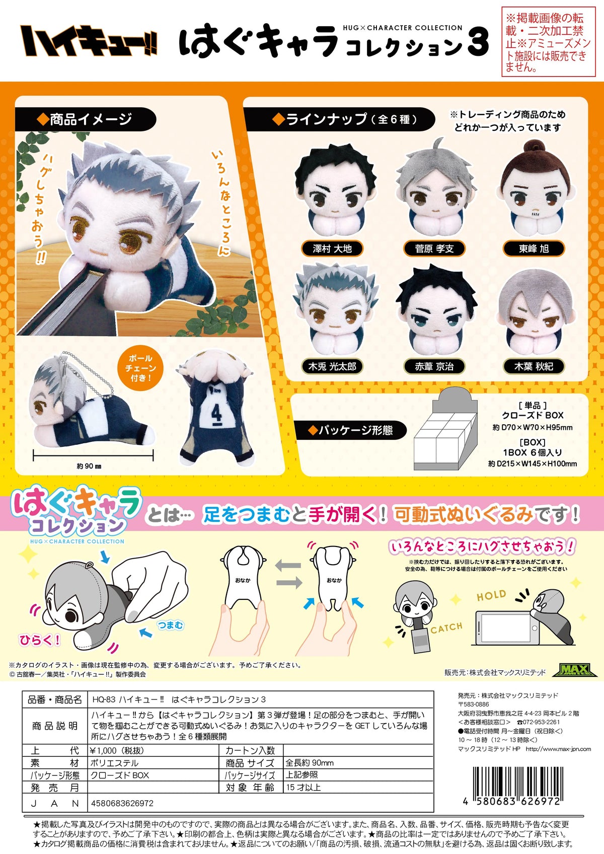 Haikyu!! HUG CHARACTER COLLECTION 3 (6pc per box)