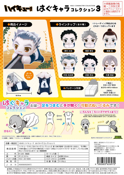 Haikyu!! HUG CHARACTER COLLECTION 3 (6pc per box)