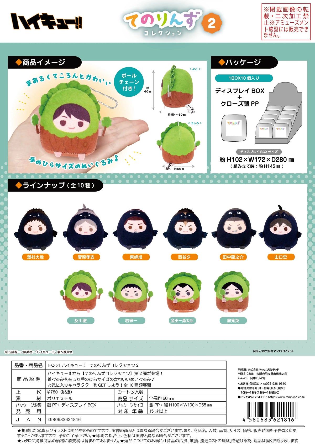Haikyu!! TENORINS COLLECTION 2