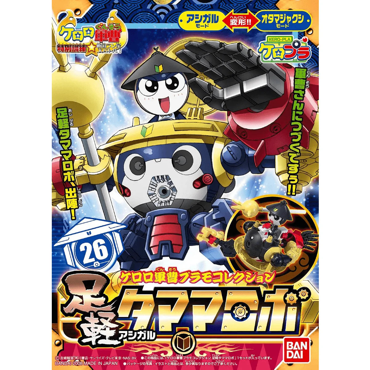 KERORO - ASHIGARU TAMAMA ROBO