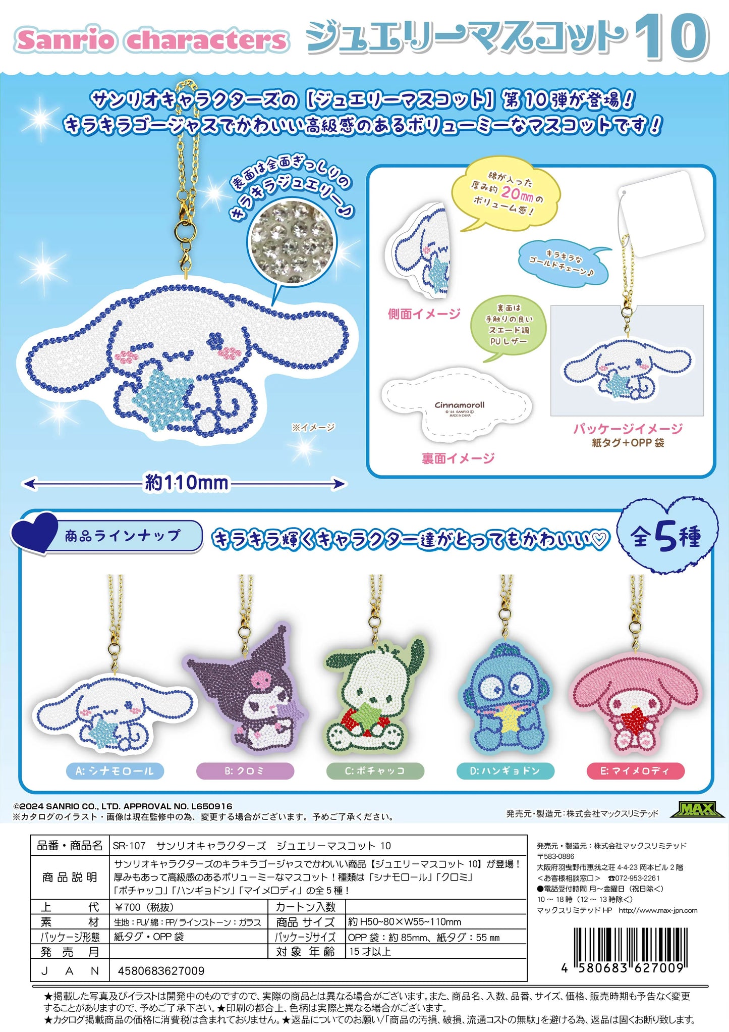 SANRIO CHARACTERS JEWELRY MASCOT 10