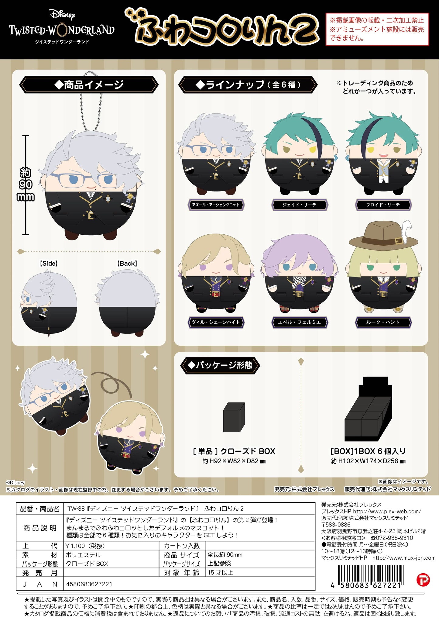 Twisted Wonderland FUWA KORORIN 2 (6pc per box)