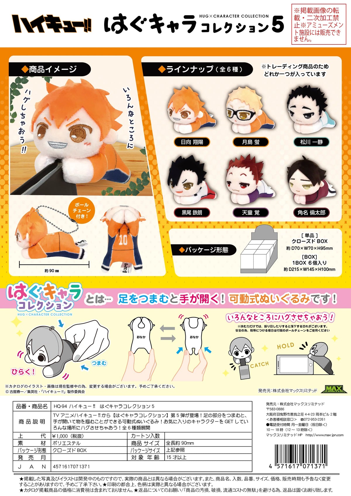 Haikyu!! HUG CHARACTER COLLECTION5 (6pc per box)
