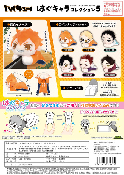 Haikyu!! HUG CHARACTER COLLECTION5 (6pc per box)