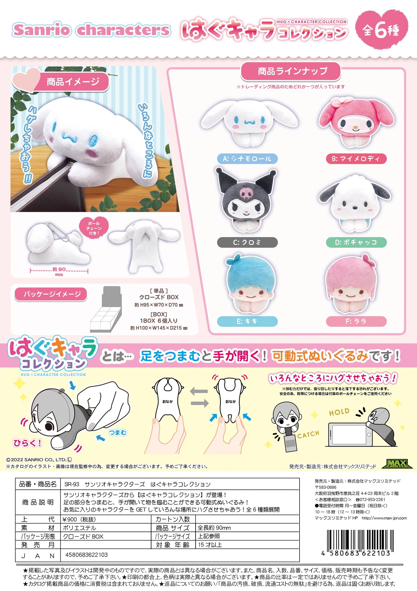 SANRIO HUG CHARACTER COLLECTION