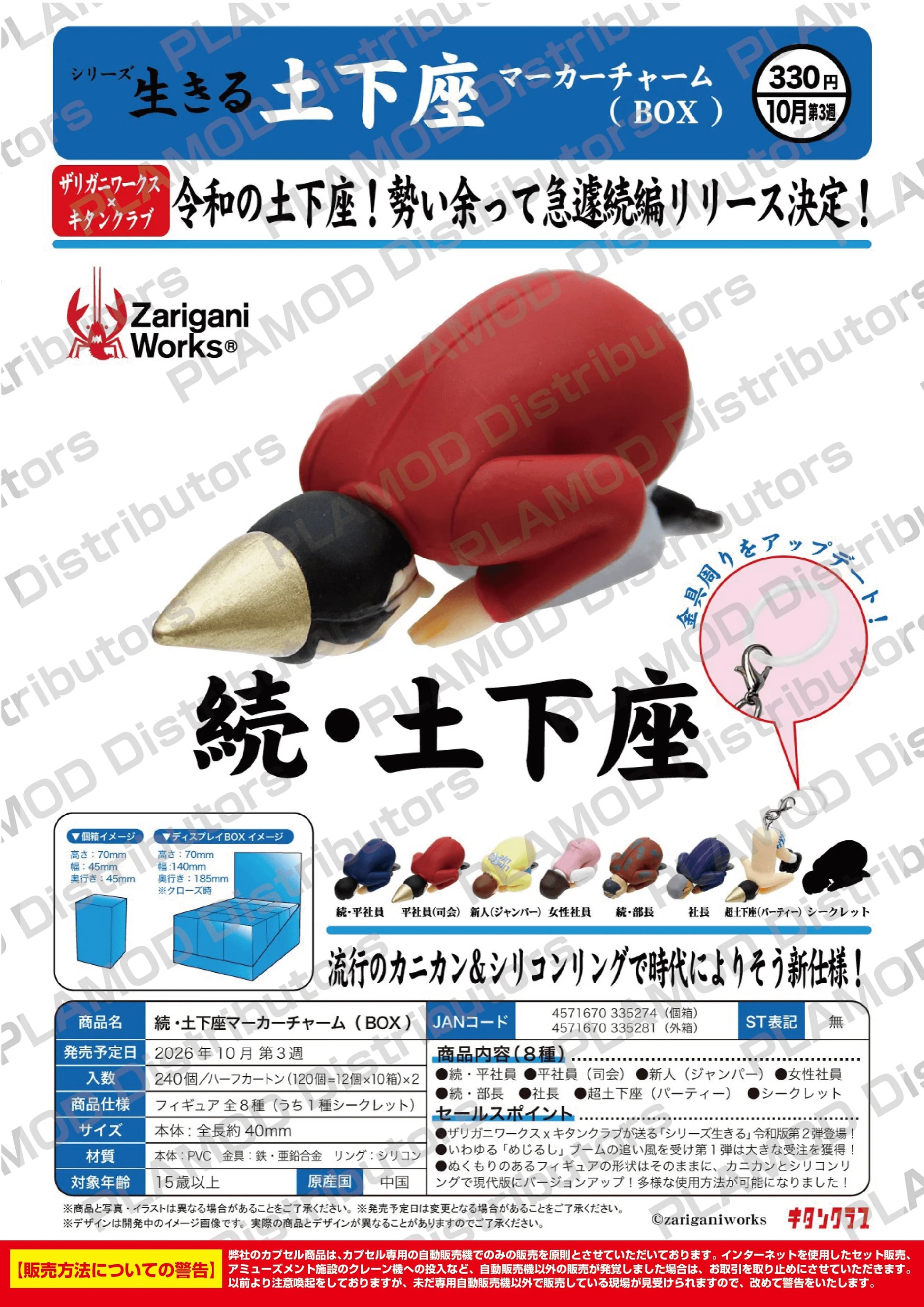 Dogeza Marker Charm Returns BOX