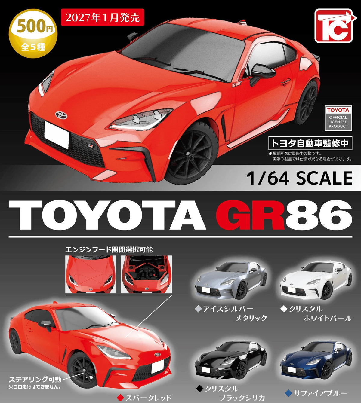 ＜Capsule Toy＞1/64TOYOTA GR86 (Box of 20)