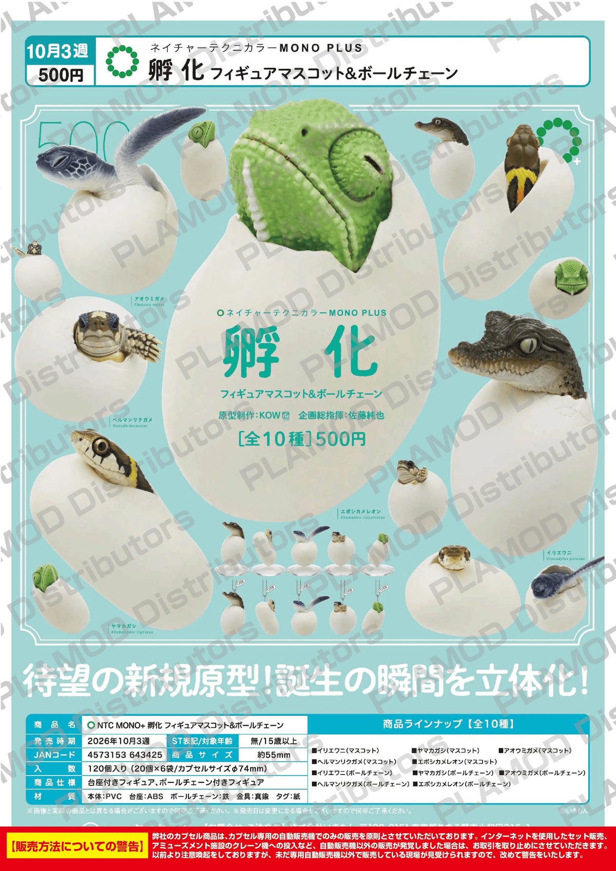 NTC MONO+ Hatching Mascot Figure & Ball Chain BOX