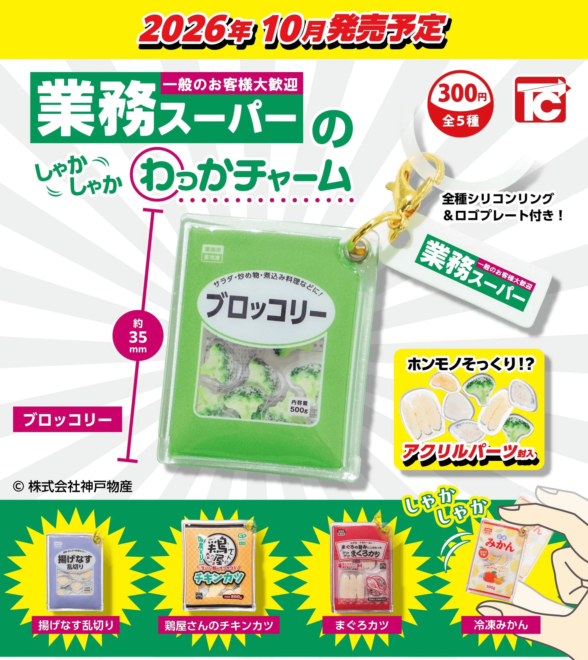 ＜Capsule Toy＞Gyomu Super's Shaka Shaka Waka Charm