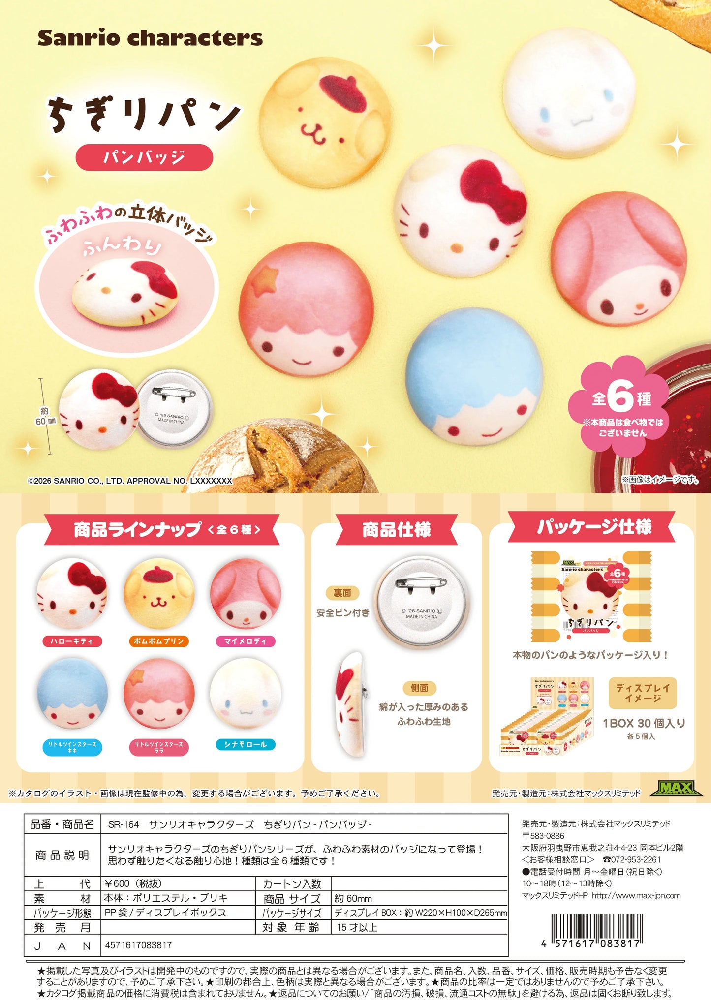 SANRIO CHARACTERS PIN-BACK BUTTON