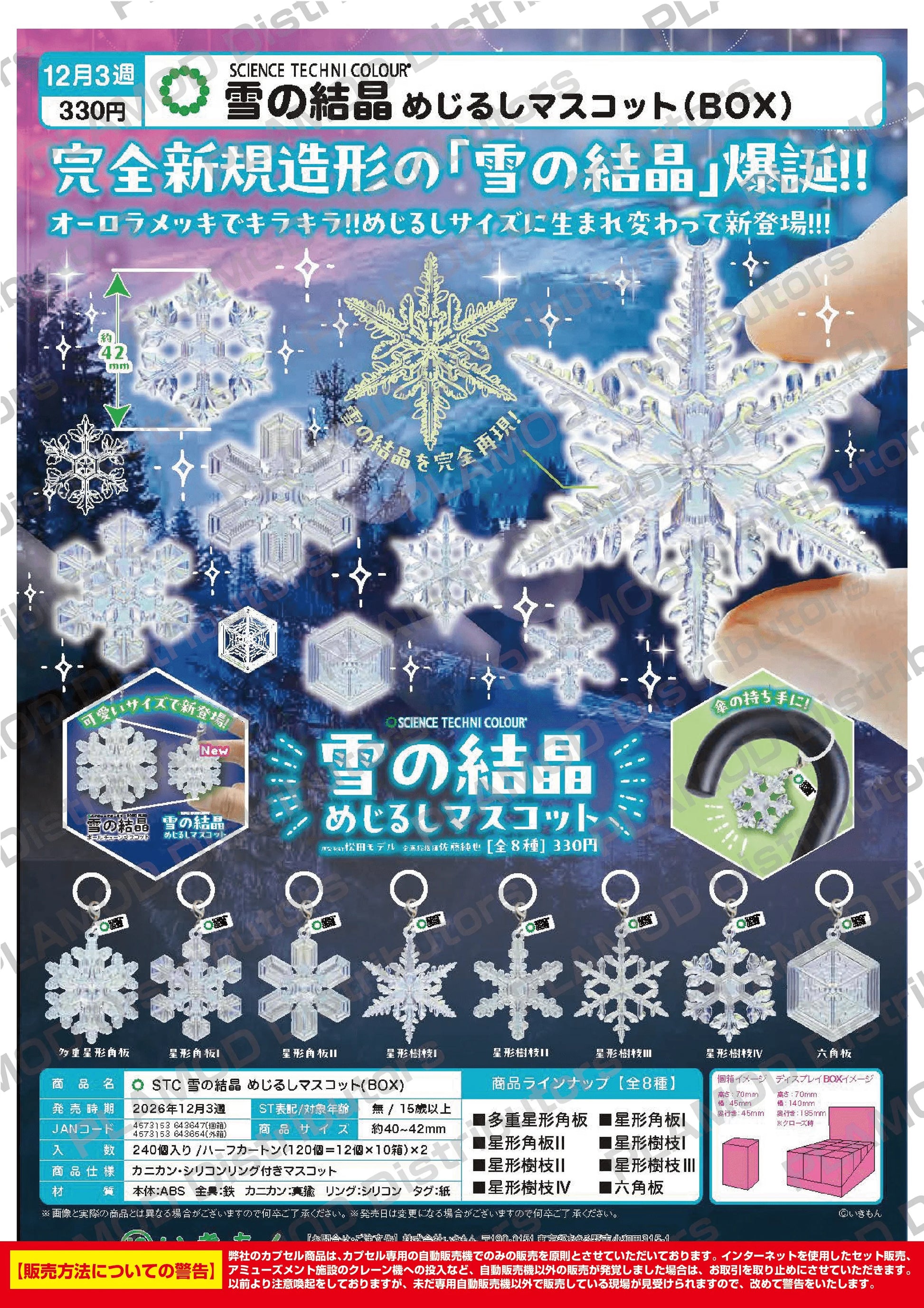 STC Snow Crystal Marker Charm (BOX) (Box of 12)