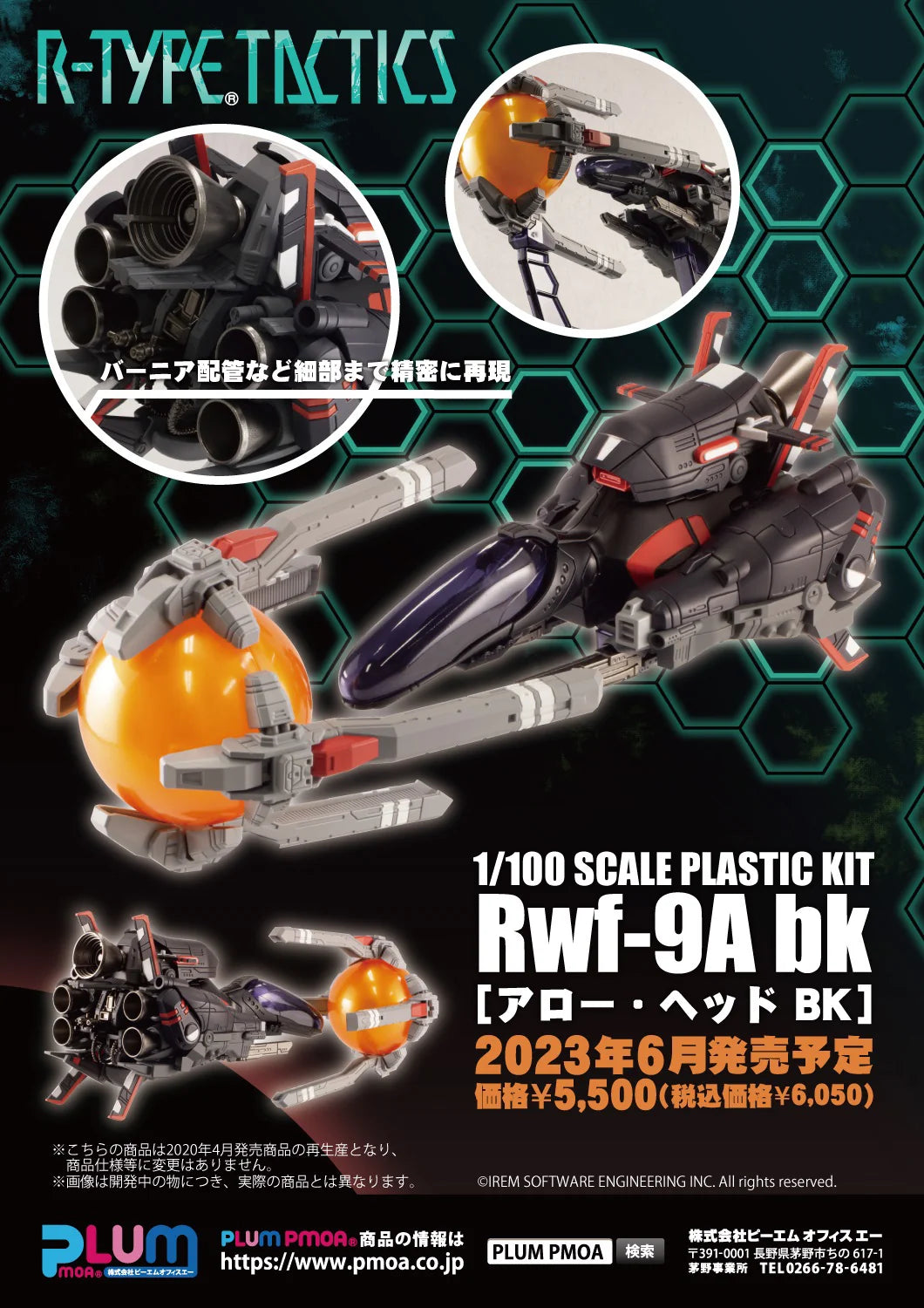 PLUM PMOA 1/100 Arrow Head BK Plastic Model Kit